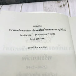 รวมข้อสอบแข่งขันคณิตศาสตร์พร้อมแนวคิด (2540-2544) ระดับมัธยมศึกษาตอนต้น รูปที่ 6
