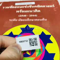 รวมข้อสอบแข่งขันคณิตศาสตร์พร้อมแนวคิด (2540-2544) ระดับมัธยมศึกษาตอนต้น รูปที่ 14