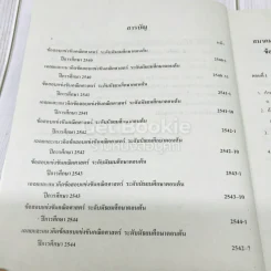 รวมข้อสอบแข่งขันคณิตศาสตร์พร้อมแนวคิด (2540-2544) ระดับมัธยมศึกษาตอนต้น รูปที่ 7