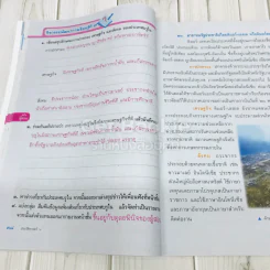 ประวัติศาสตร์ ป.6 เฉลย รูปที่ 10