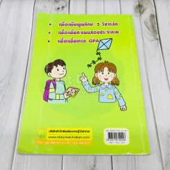 เตรียมตัวสอบ ป.5 คณิต วิทย์ อังกฤษ สังคม ภาษาไทย รูปที่ 5