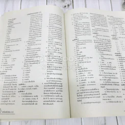 เตรียมตัวสอบ ป.5 คณิต วิทย์ อังกฤษ สังคม ภาษาไทย รูปที่ 12