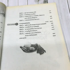 สุขศึกษา ม.1 รูปที่ 8
