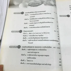 สุขศึกษา ม.1 รูปที่ 7