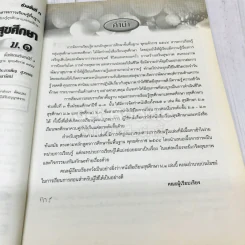 สุขศึกษา ม.1 รูปที่ 6