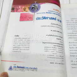 ประวัติศาสตร์ ม.1 รูปที่ 5