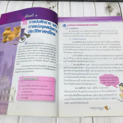 ประวัติศาสตร์ ม.1 รูปที่ 9