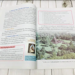 ประวัติศาสตร์ ม.1 รูปที่ 11