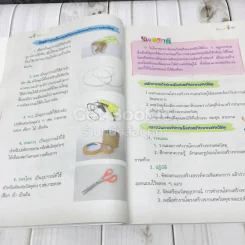 ศิลปะ ป.6 รูปที่ 21