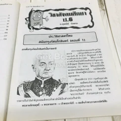 TOP สังคมศึกษา ป.6 รูปที่ 7