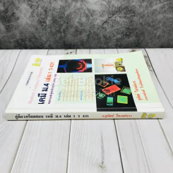 เคมี ม.4 เล่ม 1 ว431 รูปที่ 2