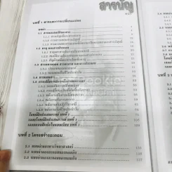 เคมี ม.4 เล่ม 1 ว431 รูปที่ 9