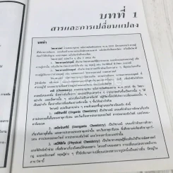 เคมี ม.4 เล่ม 1 ว431 รูปที่ 11