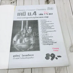 เคมี ม.4 เล่ม 1 ว431 รูปที่ 6