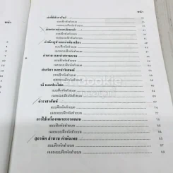 ภาษาไทย ป.4 เล่ม 1-2 รูปที่ 9
