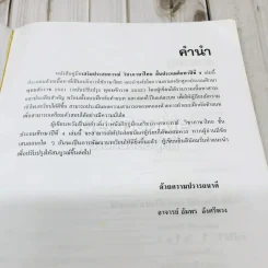 ภาษาไทย ป.4 เล่ม 1-2 รูปที่ 7