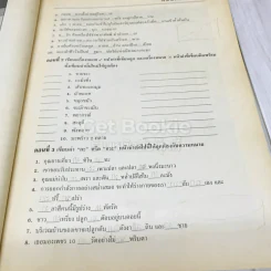 ภาษาไทย ป.4 เล่ม 1-2 รูปที่ 17
