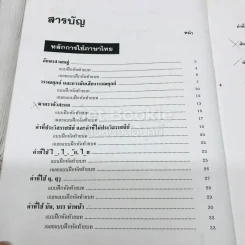 ภาษาไทย ป.4 เล่ม 1-2 รูปที่ 8