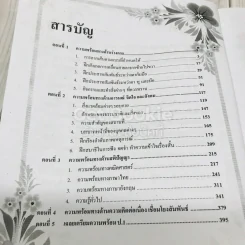 คู่มือเตรียมความพร้อม สอบเข้าป.1 รูปที่ 7