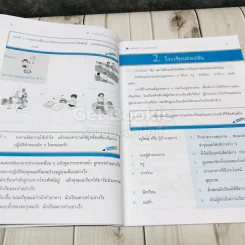 เก่งสังคมศึกษา ศาสนา และวัฒนธรรม ป.2 เล่ม 1 รูปที่ 10