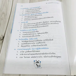 เก่งสังคมศึกษา ศาสนา และวัฒนธรรม ป.2 เล่ม 1 รูปที่ 12