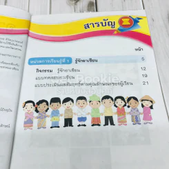 อาเซียนศึกษา ป.2 รูปที่ 5