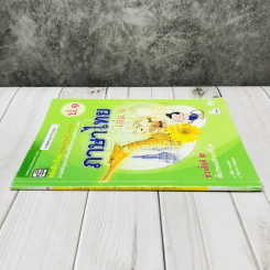 ภาษาไทย เล่ม 1 ชั้นประถมศึกษาปีที่ 1 รูปที่ 2