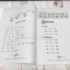 ภาษาไทย เล่ม 1 ชั้นประถมศึกษาปีที่ 1 รูปที่ 8