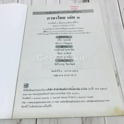 ภาษาไทย เล่ม 1 ชั้นประถมศึกษาปีที่ 1 รูปที่ 4