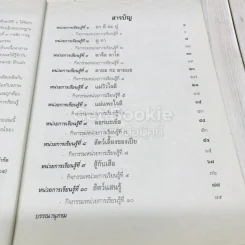 ภาษาไทย เล่ม 1 ชั้นประถมศึกษาปีที่ 1 รูปที่ 5
