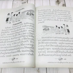 ภาษาไทย เล่ม 1 ชั้นประถมศึกษาปีที่ 1 รูปที่ 9