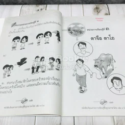 ภาษาไทย เล่ม 1 ชั้นประถมศึกษาปีที่ 1 รูปที่ 7