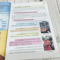 สังคมศึกษา ศาสนา และวัฒนธรรม ป.6 รูปที่ 14