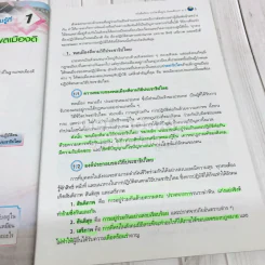 สังคมศึกษา ศาสนา และวัฒนธรรม ม.2 รูปที่ 11