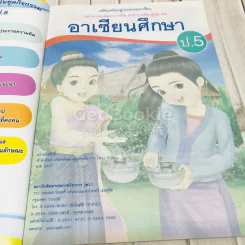 อาเซียนศึกษา ป.5 รูปที่ 4