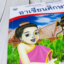 อาเซียนศึกษา ป.5 รูปที่ 11