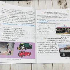 สังคมศึกษา ศาสนา และวัฒนธรรม ชั้นป.6 รูปที่ 9
