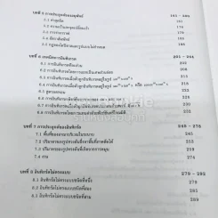 แคลคูลัส 1 Calculus I รูปที่ 6