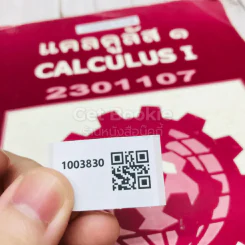 แคลคูลัส 1 Calculus I รูปที่ 13