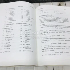แคลคูลัส 1 Calculus I รูปที่ 10