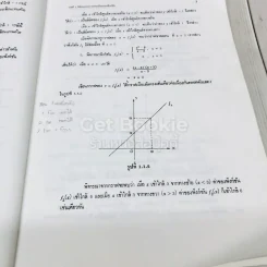 แคลคูลัส 1 Calculus I รูปที่ 8