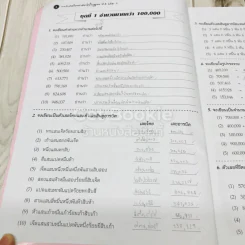 แบบฝึกคณิตศาสตร์พื้นฐาน ป.4 เล่ม 1 รูปที่ 7