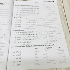 แบบฝึกคณิตศาสตร์พื้นฐาน ป.4 เล่ม 1 รูปที่ 8