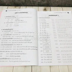 แบบฝึกคณิตศาสตร์พื้นฐาน ป.4 เล่ม 1 รูปที่ 15