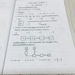 แนวข้อสอบเก็ง & เฉลย ข้อสอบเข้า ม.1 คณิตศาสตร์ รูปที่ 6