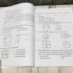 แนวข้อสอบเก็ง & เฉลย ข้อสอบเข้า ม.1 คณิตศาสตร์ รูปที่ 12