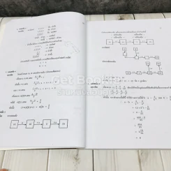 แนวข้อสอบเก็ง & เฉลย ข้อสอบเข้า ม.1 คณิตศาสตร์ รูปที่ 8