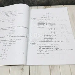 แนวข้อสอบเก็ง & เฉลย ข้อสอบเข้า ม.1 คณิตศาสตร์ รูปที่ 9