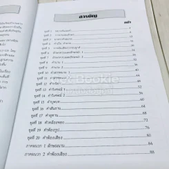 แบบฝึกหลักภาษาไทย ป.5 เล่ม 1 รูปที่ 5