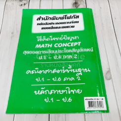 แบบฝึกหลักภาษาไทย ป.5 เล่ม 1 รูปที่ 4